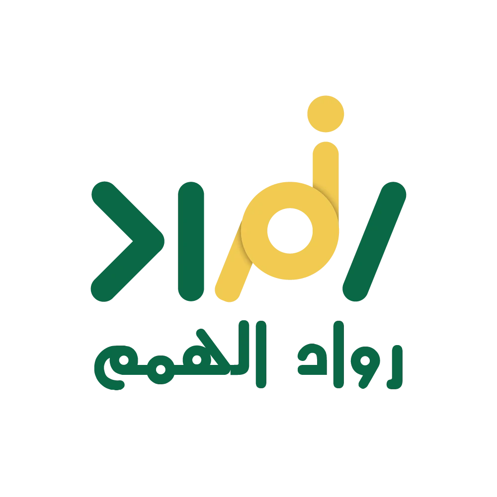 شعار رواد الهمم